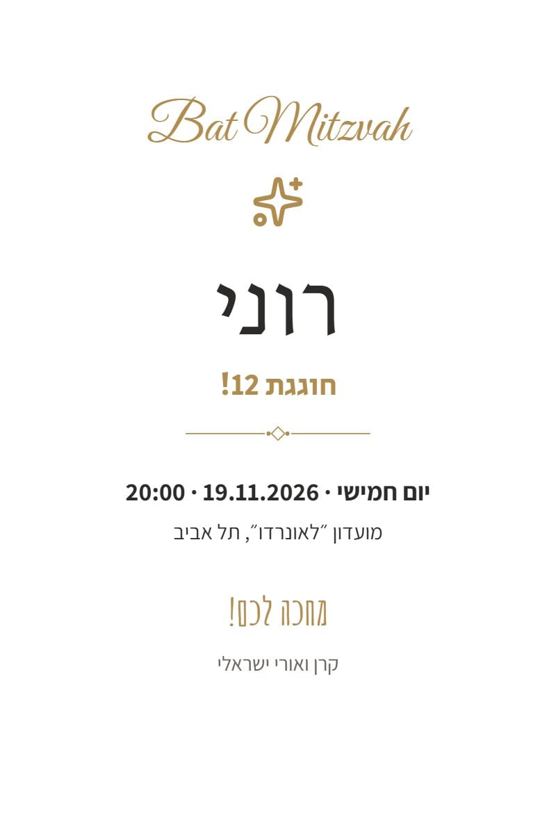 זהב ונצנצים — גרסה להדפסה