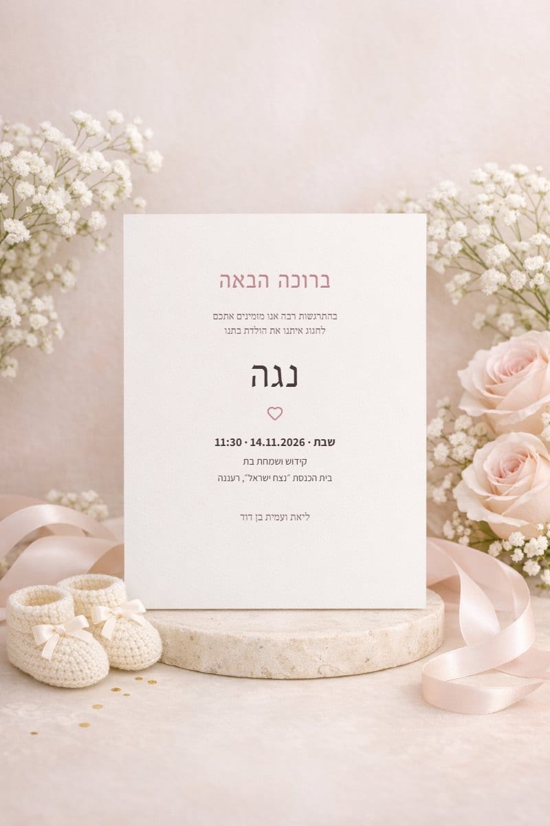 ורוד עדין וגיבסנית — גרסה לוואטסאפ