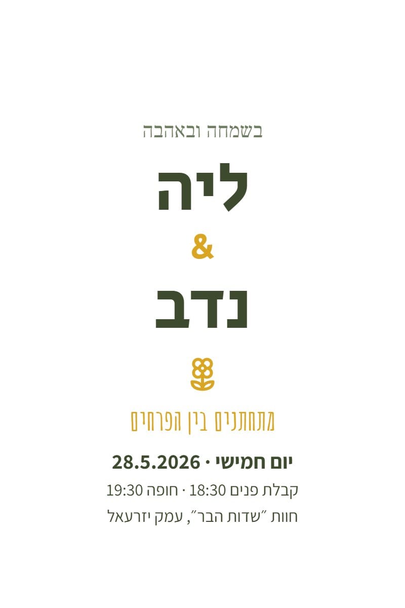 כן ציור בשדה חרציות — גרסה להדפסה