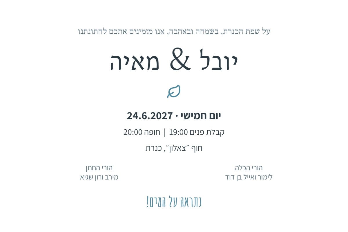 חוף הכנרת, לרוחב — גרסה להדפסה