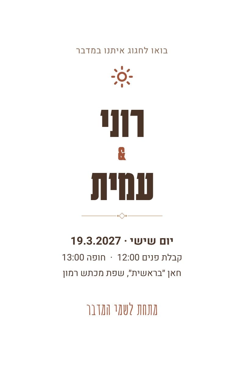 שקיעה במדבר הנגב — גרסה להדפסה